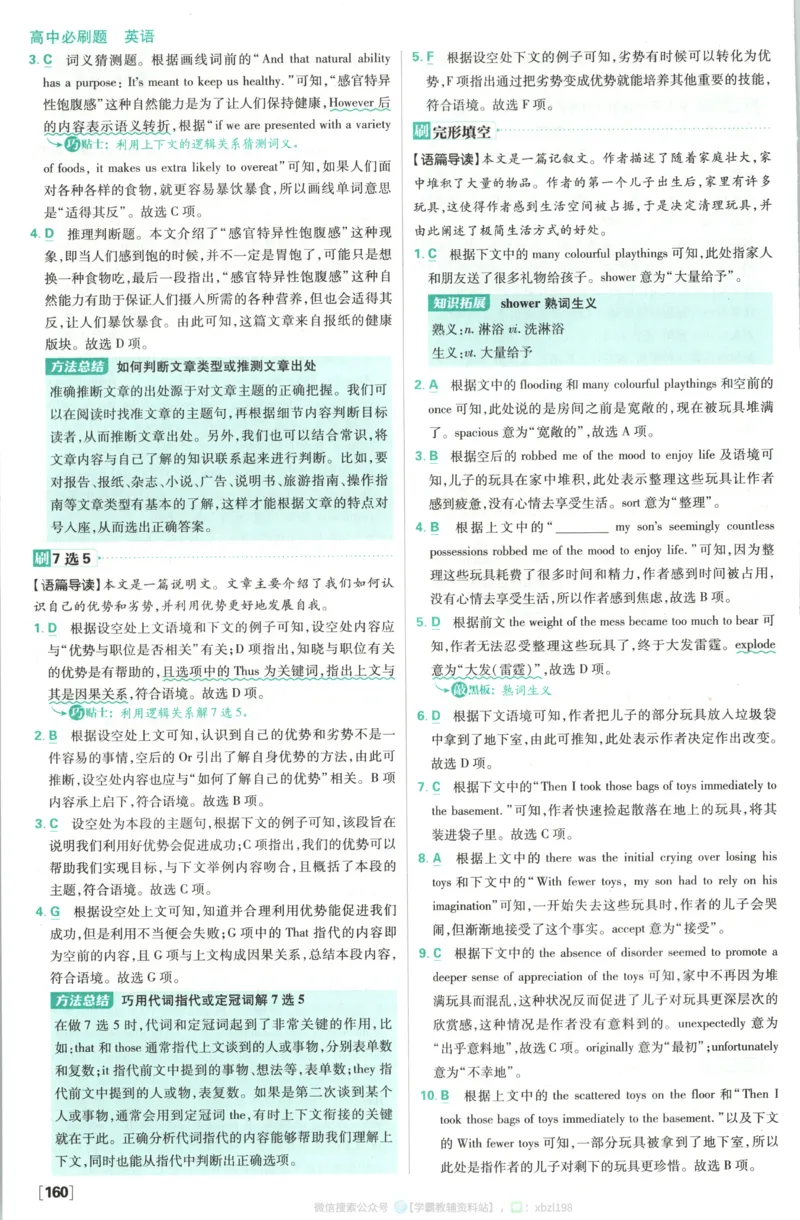 答案~英语_2026版高中必刷题_英语_2026版高中必刷题英语《人教》_2026版高中必刷题英语选修一二合订人教版