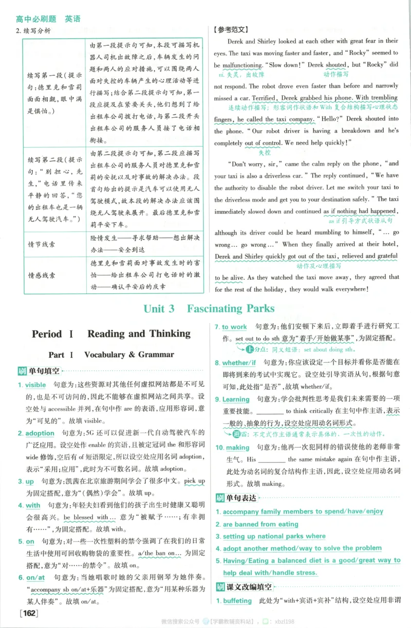 答案~英语_2026版高中必刷题_英语_2026版高中必刷题英语《人教》_2026版高中必刷题英语选修一二合订人教版
