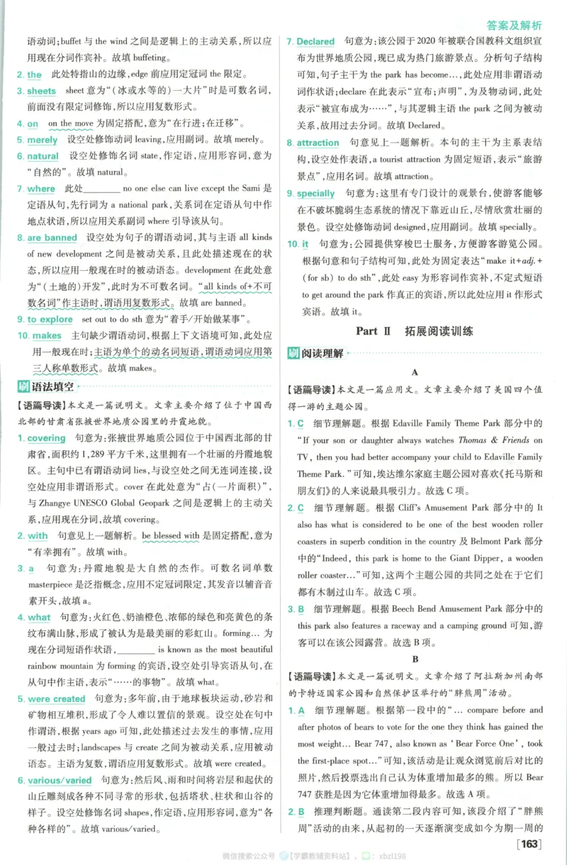 答案~英语_2026版高中必刷题_英语_2026版高中必刷题英语《人教》_2026版高中必刷题英语选修一二合订人教版