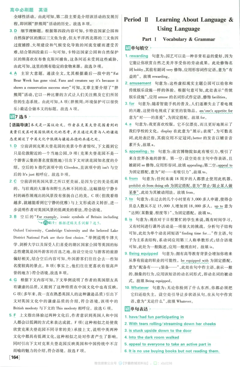 答案~英语_2026版高中必刷题_英语_2026版高中必刷题英语《人教》_2026版高中必刷题英语选修一二合订人教版
