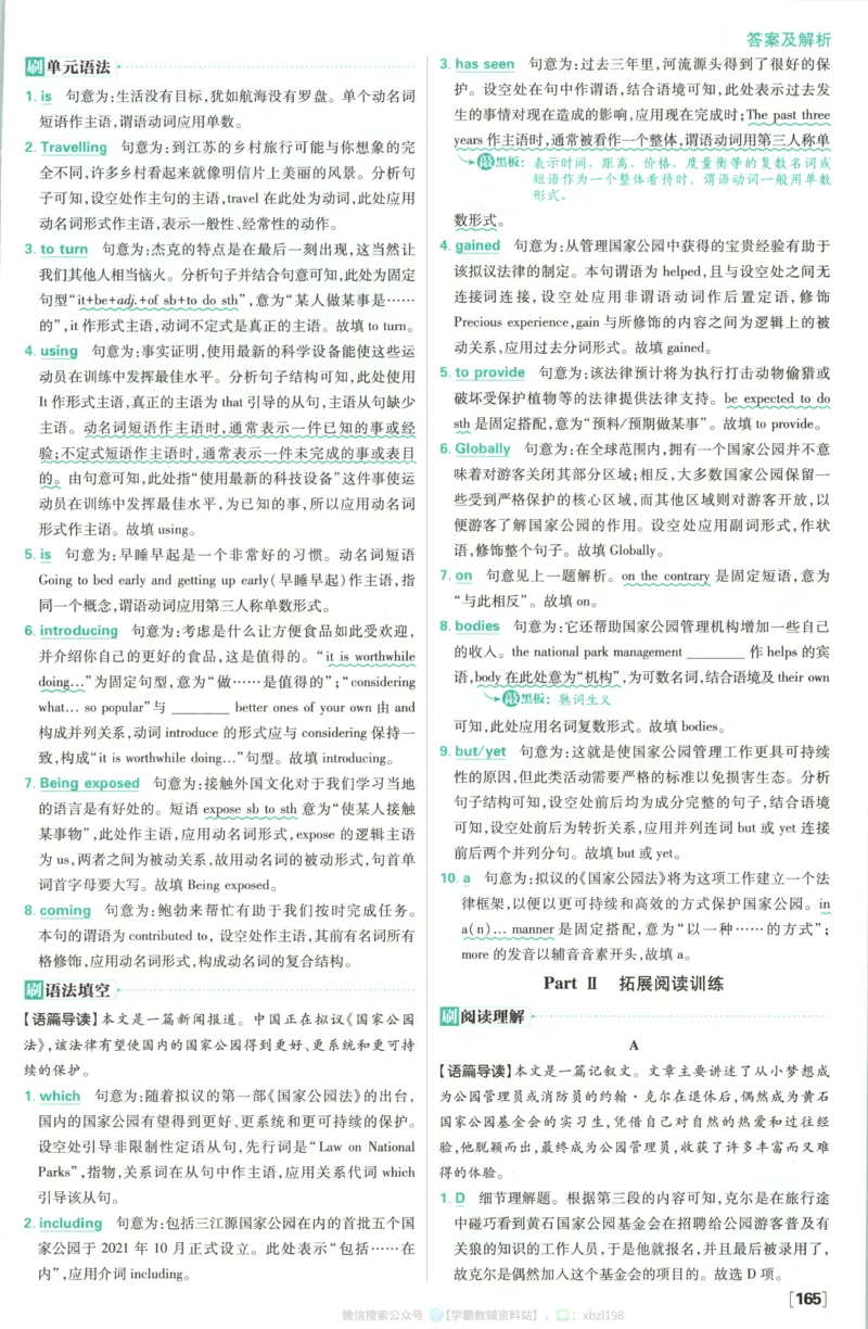 答案~英语_2026版高中必刷题_英语_2026版高中必刷题英语《人教》_2026版高中必刷题英语选修一二合订人教版