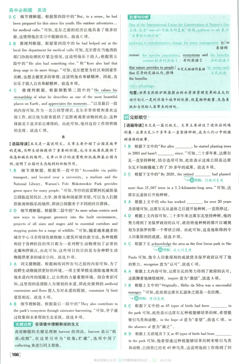 答案~英语_2026版高中必刷题_英语_2026版高中必刷题英语《人教》_2026版高中必刷题英语选修一二合订人教版