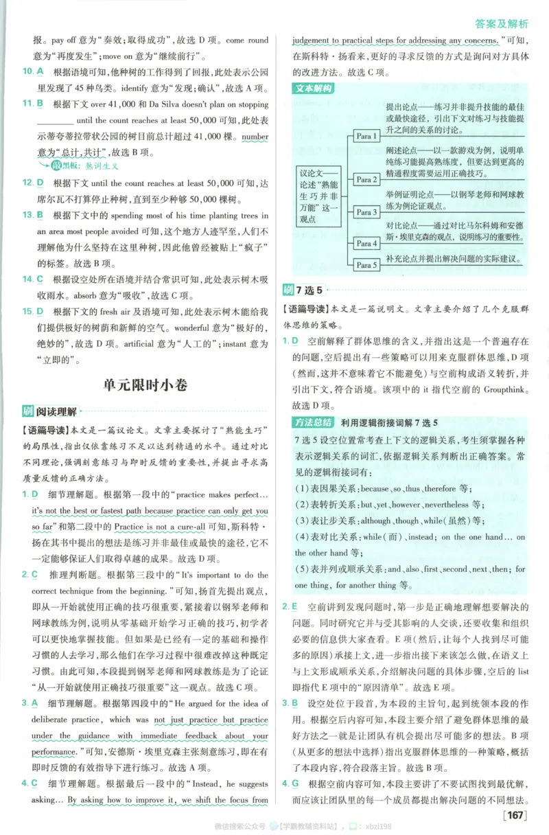 答案~英语_2026版高中必刷题_英语_2026版高中必刷题英语《人教》_2026版高中必刷题英语选修一二合订人教版
