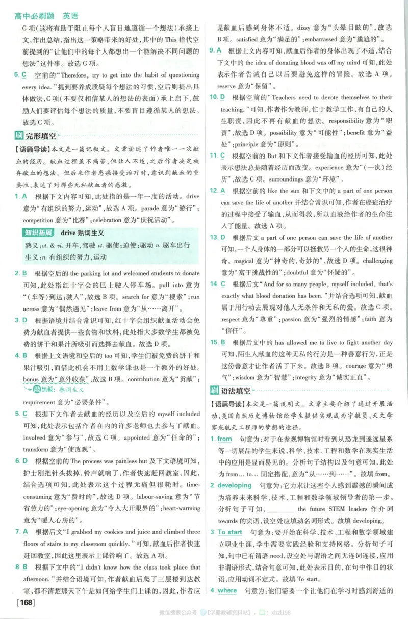 答案~英语_2026版高中必刷题_英语_2026版高中必刷题英语《人教》_2026版高中必刷题英语选修一二合订人教版