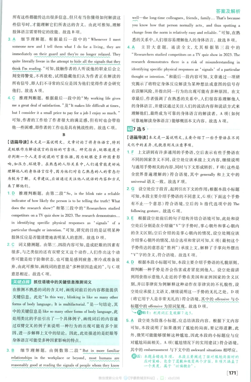 答案~英语_2026版高中必刷题_英语_2026版高中必刷题英语《人教》_2026版高中必刷题英语选修一二合订人教版