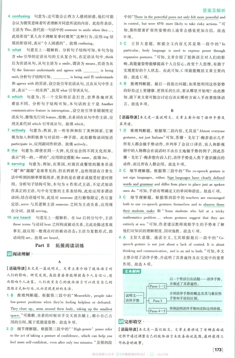 答案~英语_2026版高中必刷题_英语_2026版高中必刷题英语《人教》_2026版高中必刷题英语选修一二合订人教版
