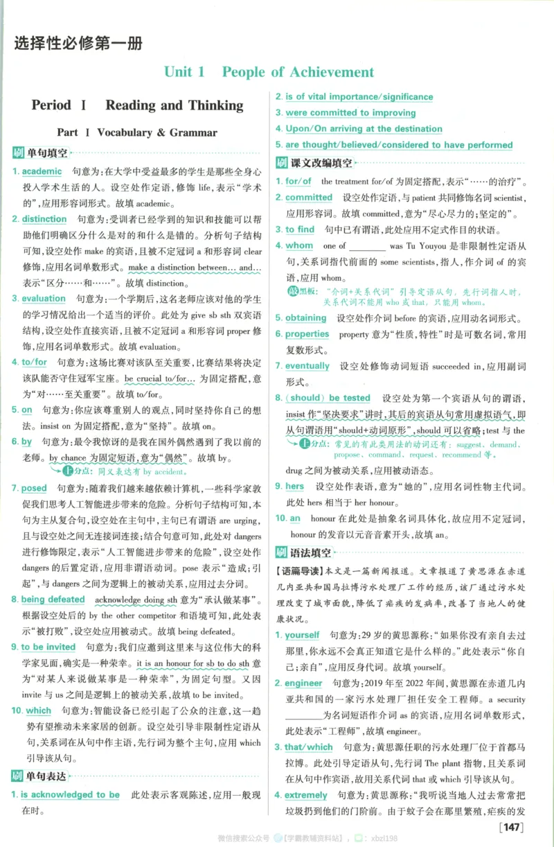 答案~英语_2026版高中必刷题_英语_2026版高中必刷题英语《人教》_2026版高中必刷题英语选修一二合订人教版