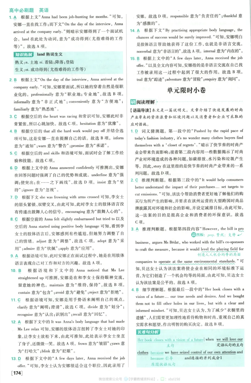 答案~英语_2026版高中必刷题_英语_2026版高中必刷题英语《人教》_2026版高中必刷题英语选修一二合订人教版