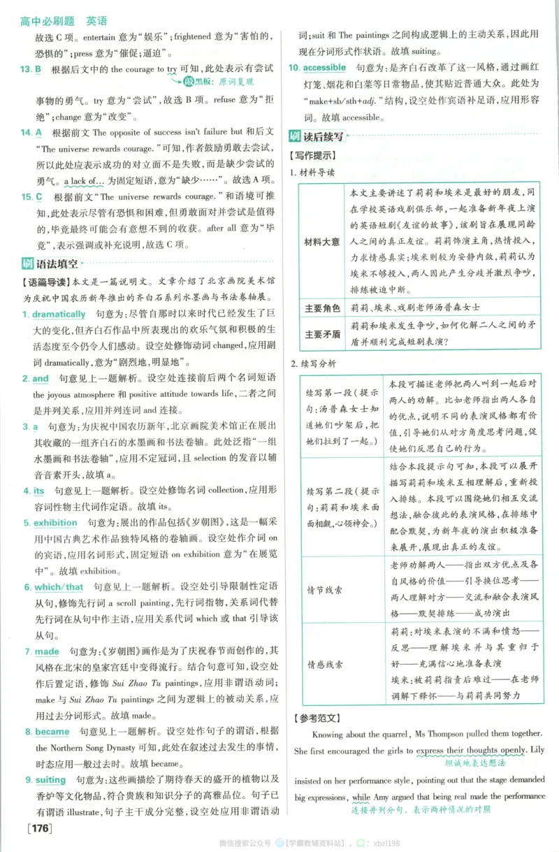 答案~英语_2026版高中必刷题_英语_2026版高中必刷题英语《人教》_2026版高中必刷题英语选修一二合订人教版