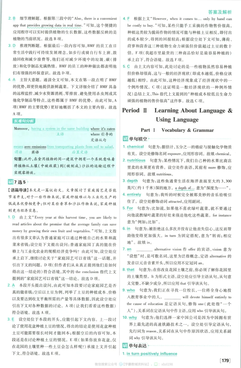答案~英语_2026版高中必刷题_英语_2026版高中必刷题英语《人教》_2026版高中必刷题英语选修一二合订人教版