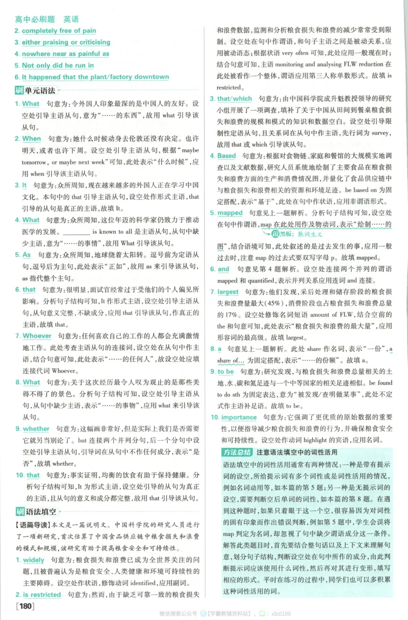 答案~英语_2026版高中必刷题_英语_2026版高中必刷题英语《人教》_2026版高中必刷题英语选修一二合订人教版