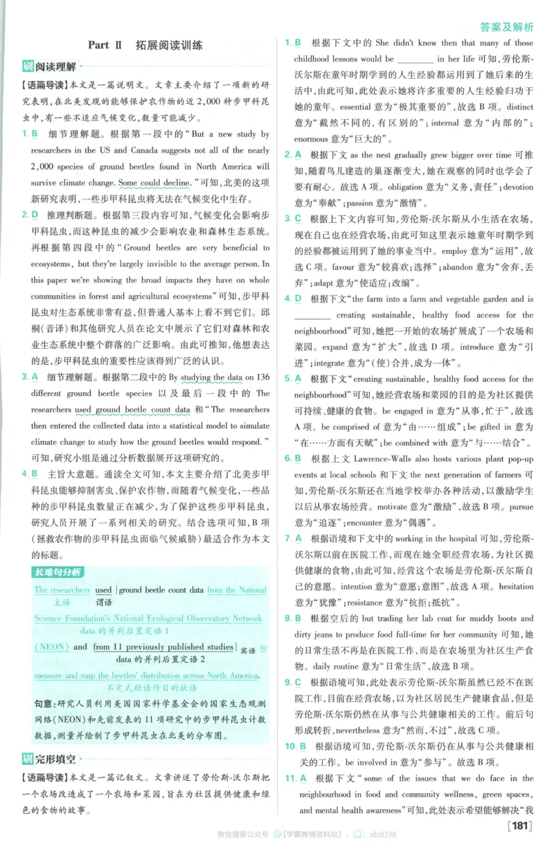 答案~英语_2026版高中必刷题_英语_2026版高中必刷题英语《人教》_2026版高中必刷题英语选修一二合订人教版