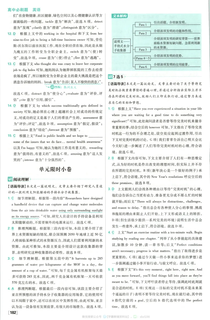 答案~英语_2026版高中必刷题_英语_2026版高中必刷题英语《人教》_2026版高中必刷题英语选修一二合订人教版