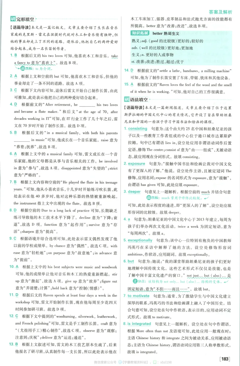 答案~英语_2026版高中必刷题_英语_2026版高中必刷题英语《人教》_2026版高中必刷题英语选修一二合订人教版