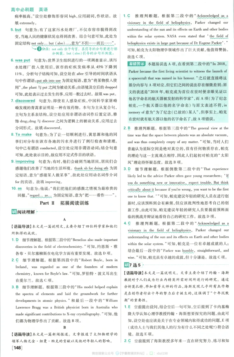 答案~英语_2026版高中必刷题_英语_2026版高中必刷题英语《人教》_2026版高中必刷题英语选修一二合订人教版
