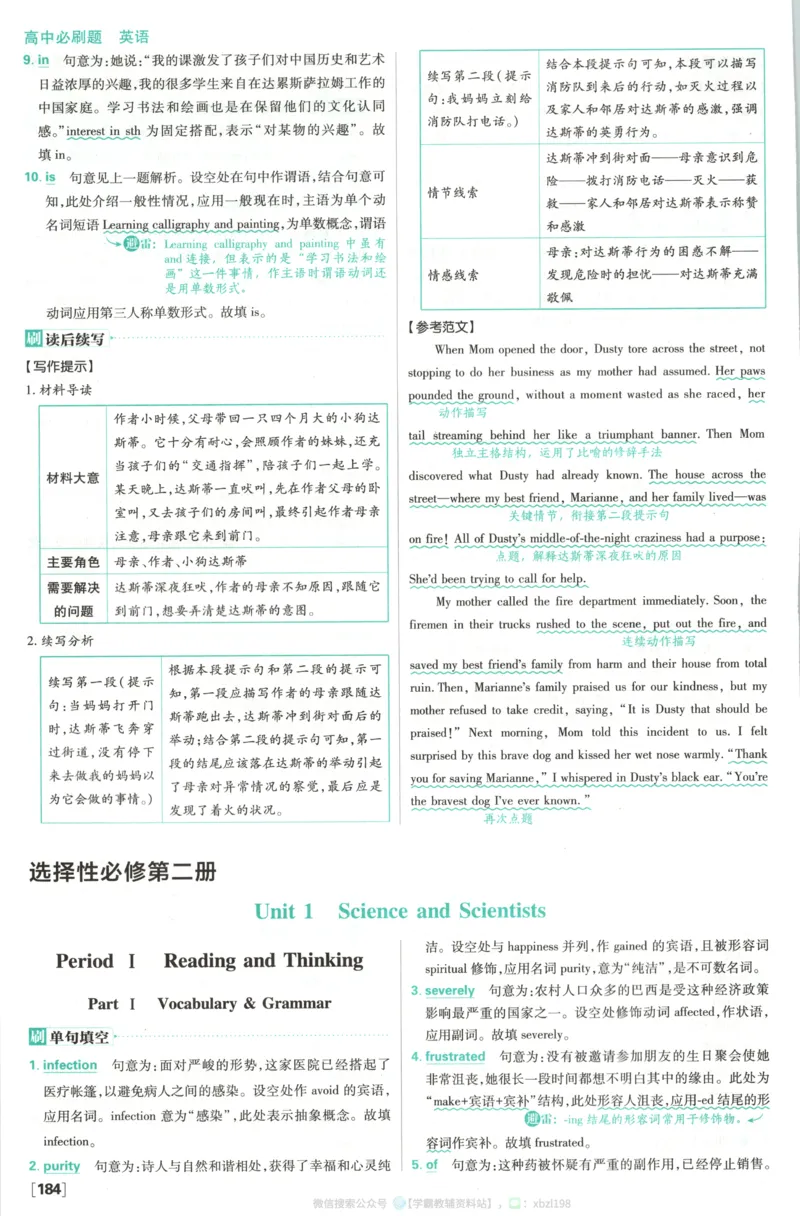 答案~英语_2026版高中必刷题_英语_2026版高中必刷题英语《人教》_2026版高中必刷题英语选修一二合订人教版