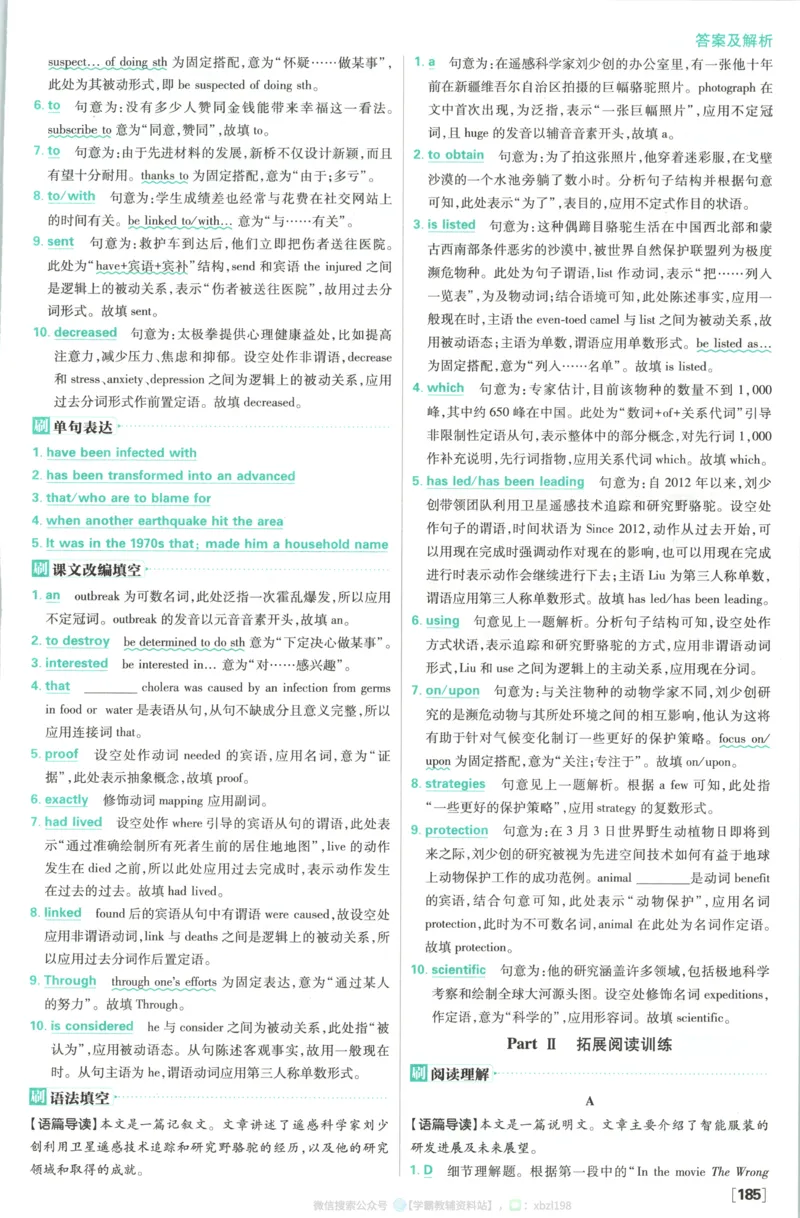 答案~英语_2026版高中必刷题_英语_2026版高中必刷题英语《人教》_2026版高中必刷题英语选修一二合订人教版