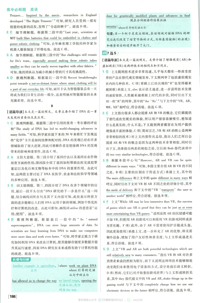 答案~英语_2026版高中必刷题_英语_2026版高中必刷题英语《人教》_2026版高中必刷题英语选修一二合订人教版