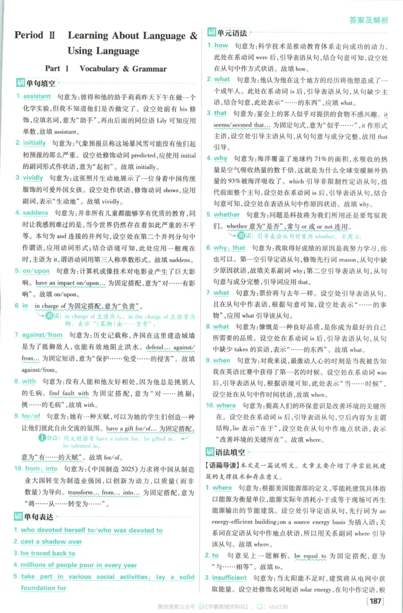 答案~英语_2026版高中必刷题_英语_2026版高中必刷题英语《人教》_2026版高中必刷题英语选修一二合订人教版