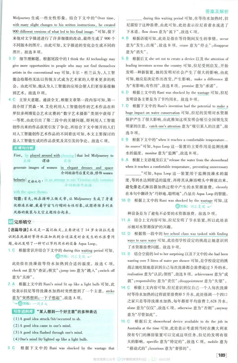 答案~英语_2026版高中必刷题_英语_2026版高中必刷题英语《人教》_2026版高中必刷题英语选修一二合订人教版