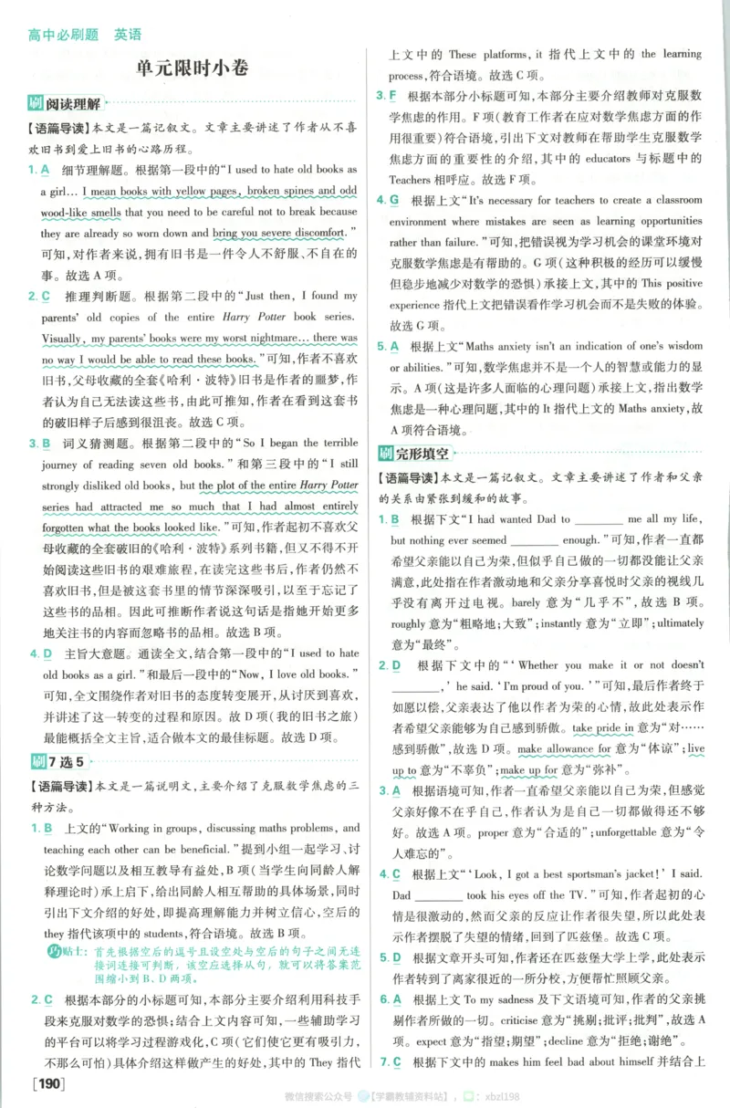 答案~英语_2026版高中必刷题_英语_2026版高中必刷题英语《人教》_2026版高中必刷题英语选修一二合订人教版