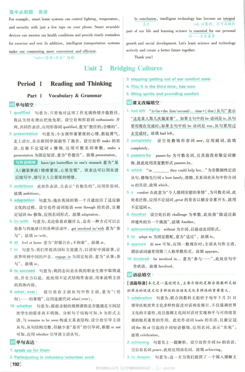 答案~英语_2026版高中必刷题_英语_2026版高中必刷题英语《人教》_2026版高中必刷题英语选修一二合订人教版