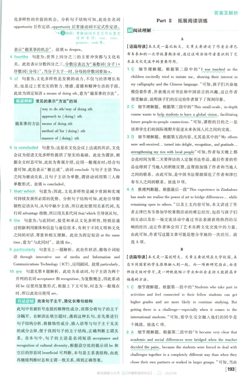 答案~英语_2026版高中必刷题_英语_2026版高中必刷题英语《人教》_2026版高中必刷题英语选修一二合订人教版