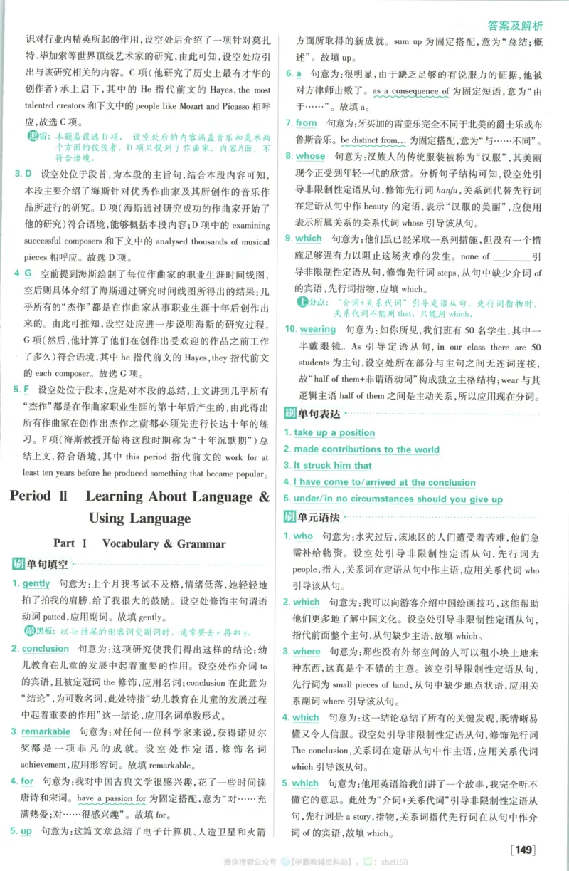 答案~英语_2026版高中必刷题_英语_2026版高中必刷题英语《人教》_2026版高中必刷题英语选修一二合订人教版