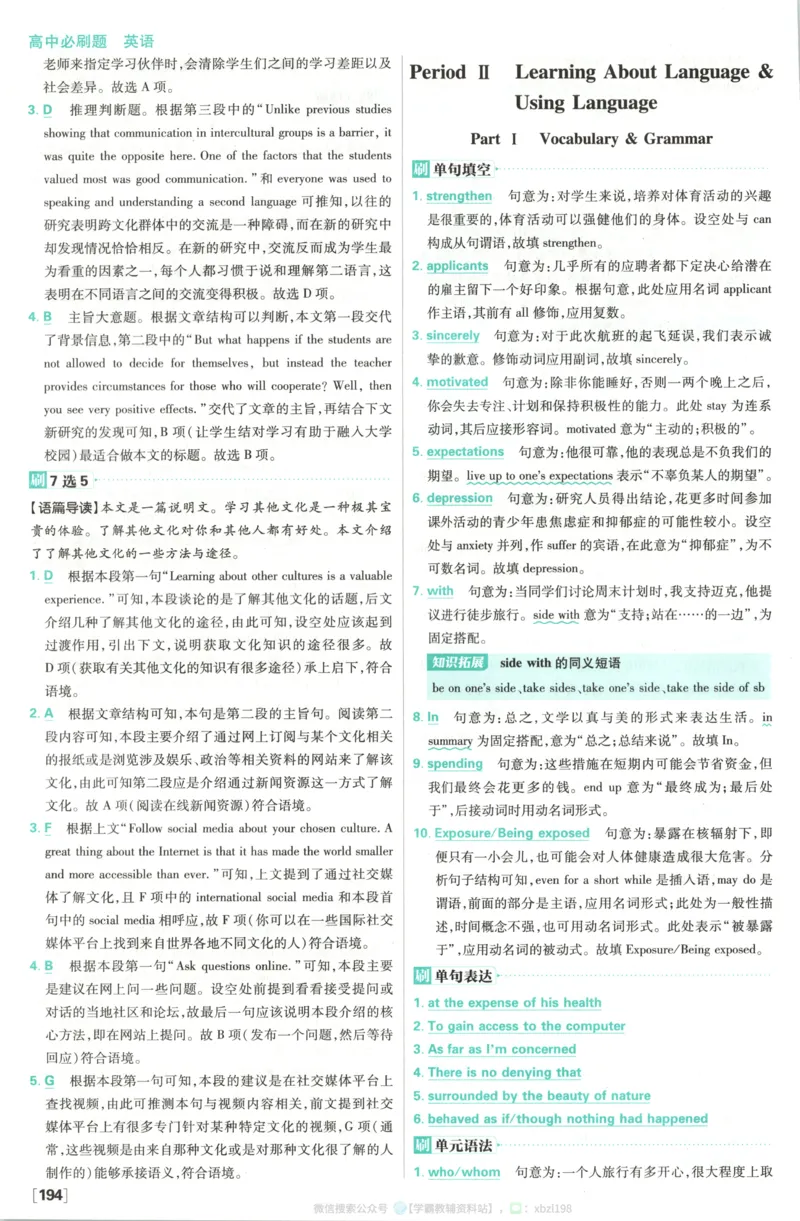 答案~英语_2026版高中必刷题_英语_2026版高中必刷题英语《人教》_2026版高中必刷题英语选修一二合订人教版