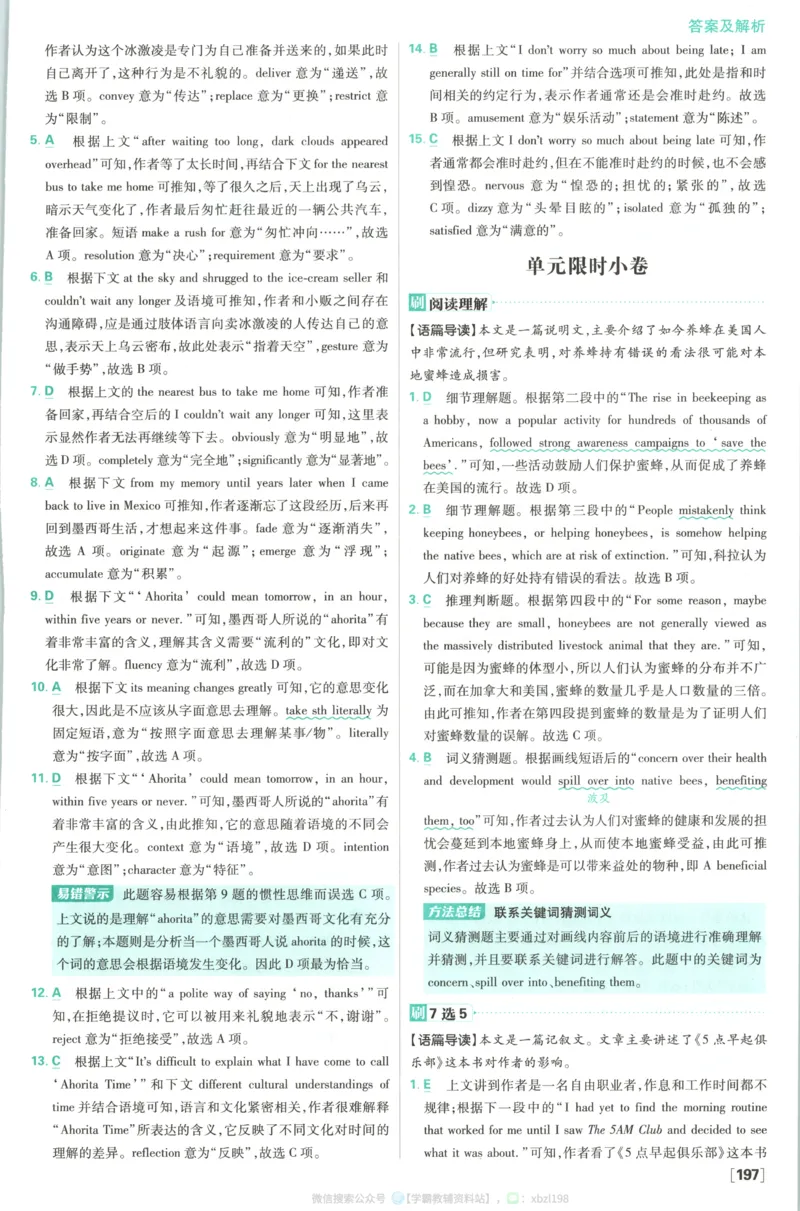 答案~英语_2026版高中必刷题_英语_2026版高中必刷题英语《人教》_2026版高中必刷题英语选修一二合订人教版