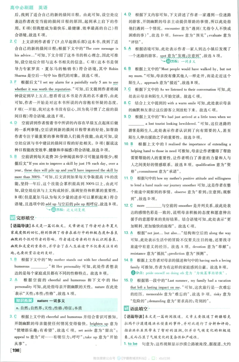 答案~英语_2026版高中必刷题_英语_2026版高中必刷题英语《人教》_2026版高中必刷题英语选修一二合订人教版