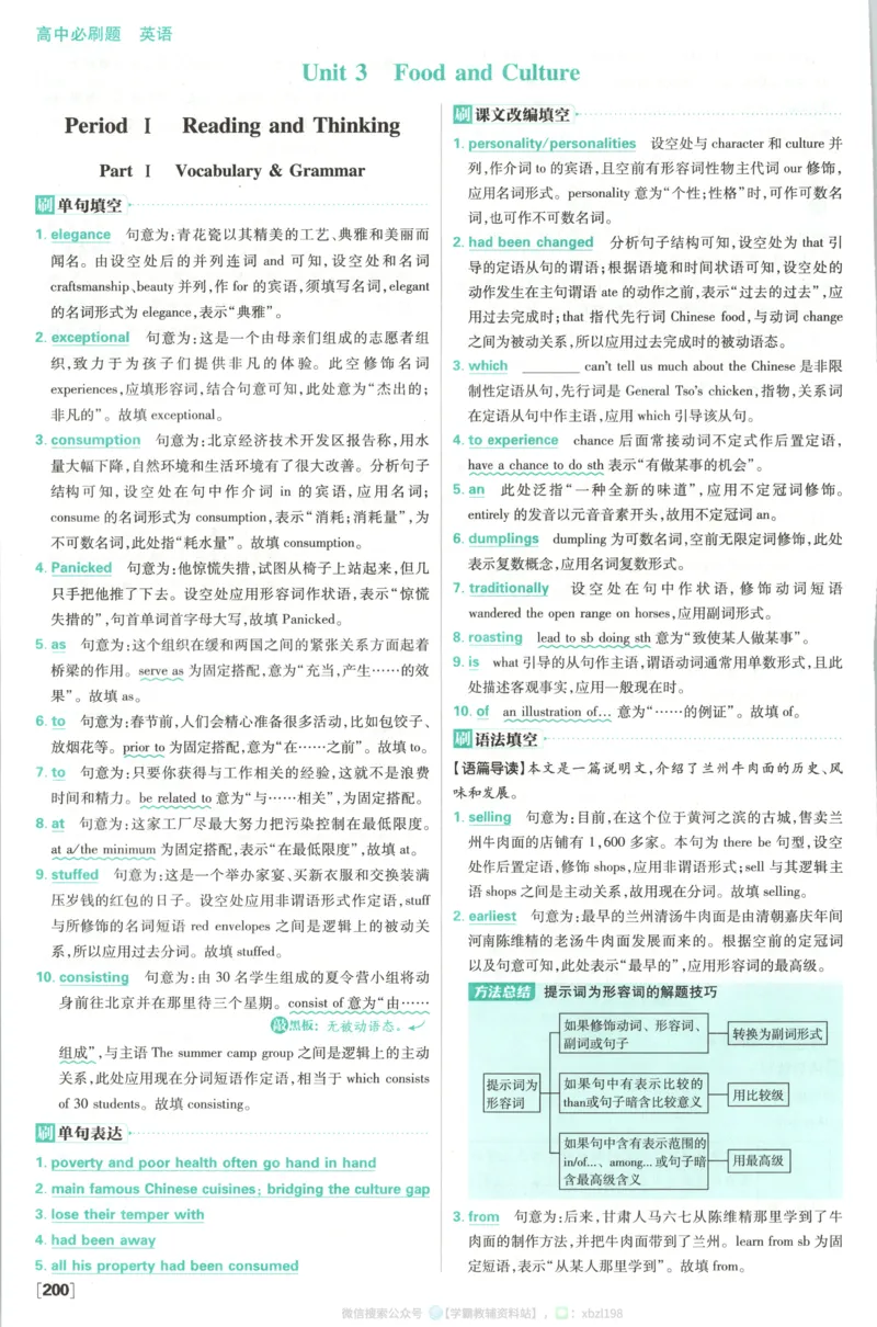 答案~英语_2026版高中必刷题_英语_2026版高中必刷题英语《人教》_2026版高中必刷题英语选修一二合订人教版