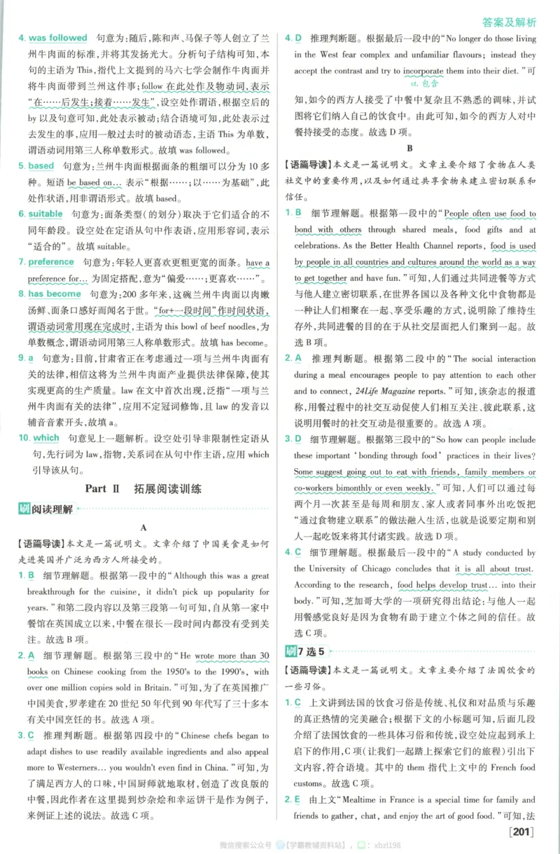 答案~英语_2026版高中必刷题_英语_2026版高中必刷题英语《人教》_2026版高中必刷题英语选修一二合订人教版