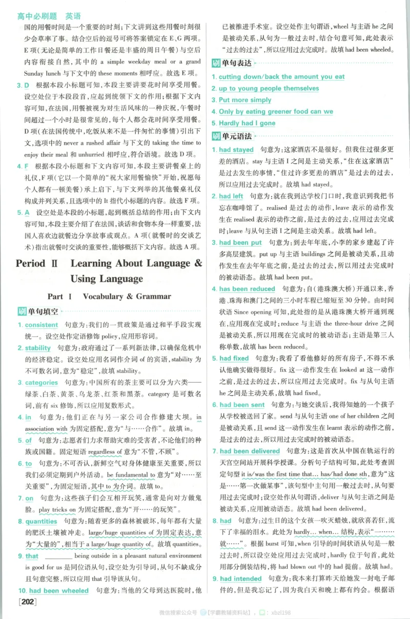 答案~英语_2026版高中必刷题_英语_2026版高中必刷题英语《人教》_2026版高中必刷题英语选修一二合订人教版