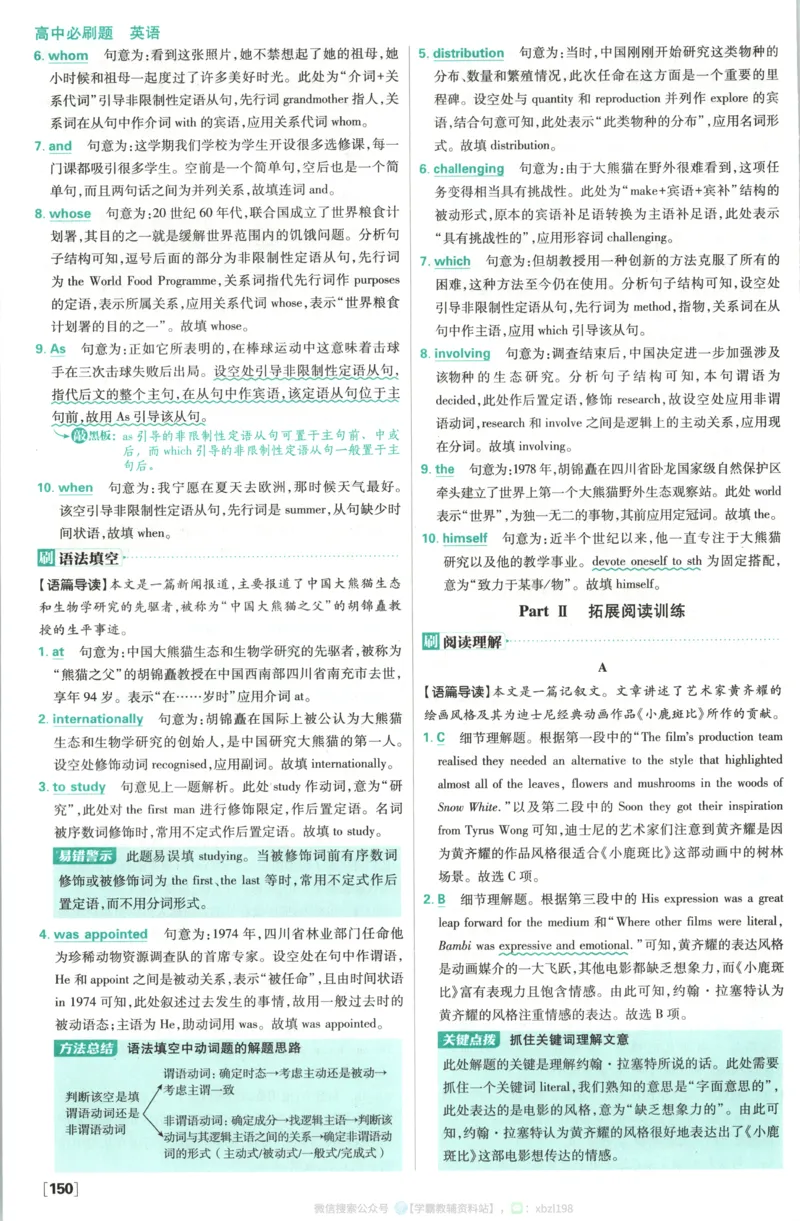 答案~英语_2026版高中必刷题_英语_2026版高中必刷题英语《人教》_2026版高中必刷题英语选修一二合订人教版