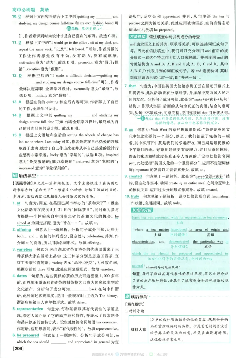 答案~英语_2026版高中必刷题_英语_2026版高中必刷题英语《人教》_2026版高中必刷题英语选修一二合订人教版