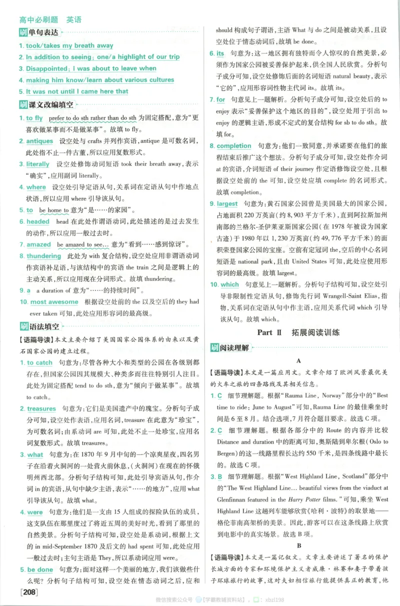 答案~英语_2026版高中必刷题_英语_2026版高中必刷题英语《人教》_2026版高中必刷题英语选修一二合订人教版