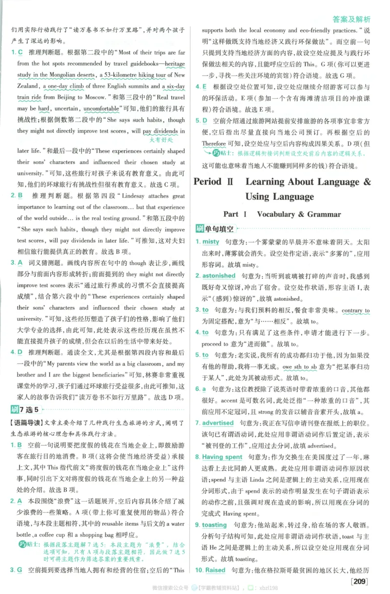 答案~英语_2026版高中必刷题_英语_2026版高中必刷题英语《人教》_2026版高中必刷题英语选修一二合订人教版