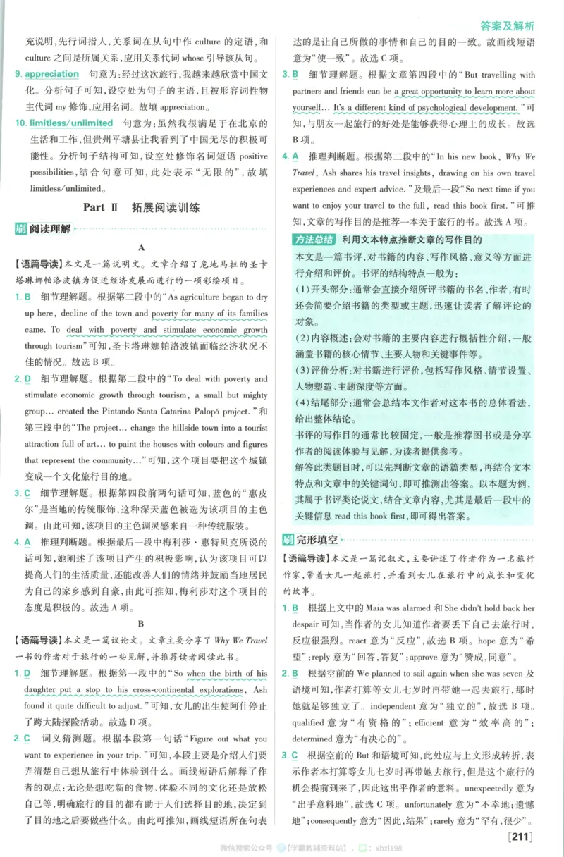 答案~英语_2026版高中必刷题_英语_2026版高中必刷题英语《人教》_2026版高中必刷题英语选修一二合订人教版