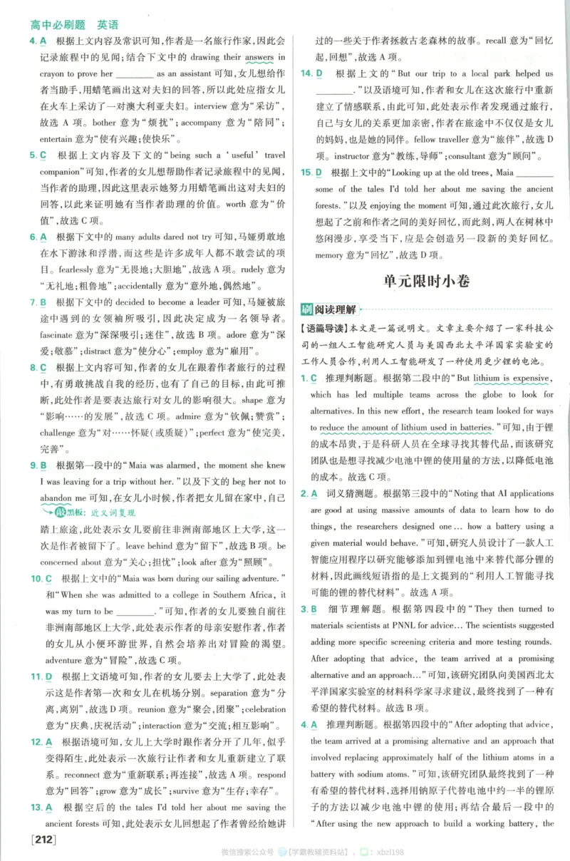 答案~英语_2026版高中必刷题_英语_2026版高中必刷题英语《人教》_2026版高中必刷题英语选修一二合订人教版