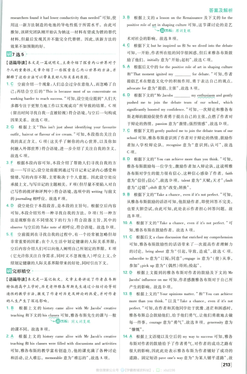 答案~英语_2026版高中必刷题_英语_2026版高中必刷题英语《人教》_2026版高中必刷题英语选修一二合订人教版