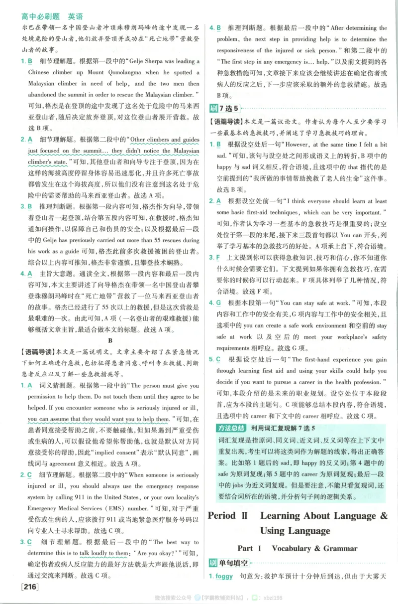 答案~英语_2026版高中必刷题_英语_2026版高中必刷题英语《人教》_2026版高中必刷题英语选修一二合订人教版