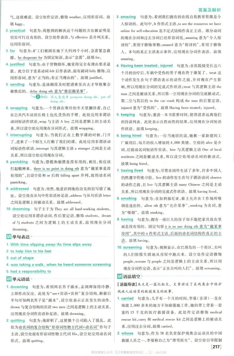 答案~英语_2026版高中必刷题_英语_2026版高中必刷题英语《人教》_2026版高中必刷题英语选修一二合订人教版