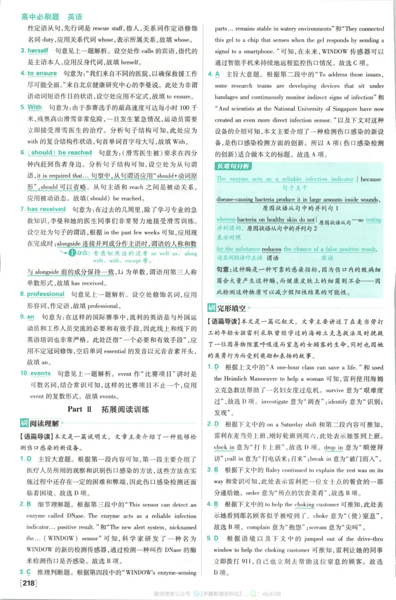 答案~英语_2026版高中必刷题_英语_2026版高中必刷题英语《人教》_2026版高中必刷题英语选修一二合订人教版
