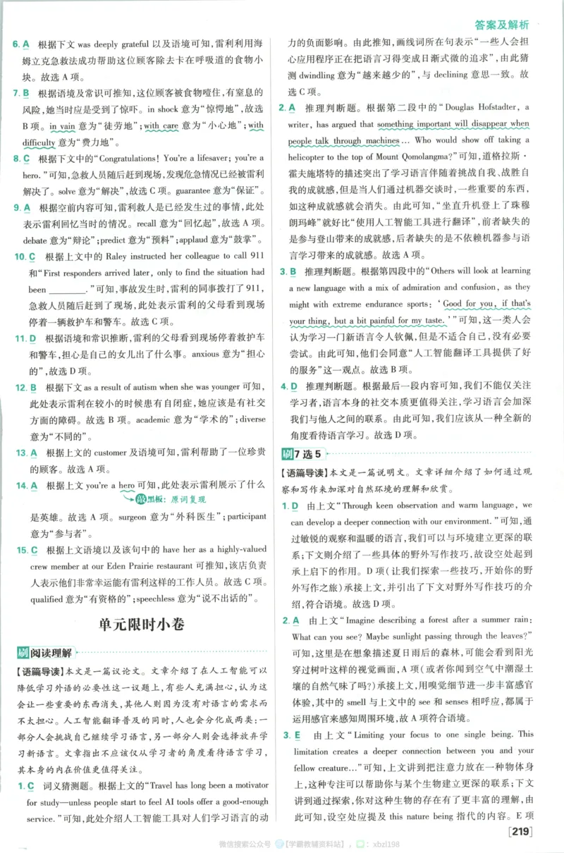 答案~英语_2026版高中必刷题_英语_2026版高中必刷题英语《人教》_2026版高中必刷题英语选修一二合订人教版