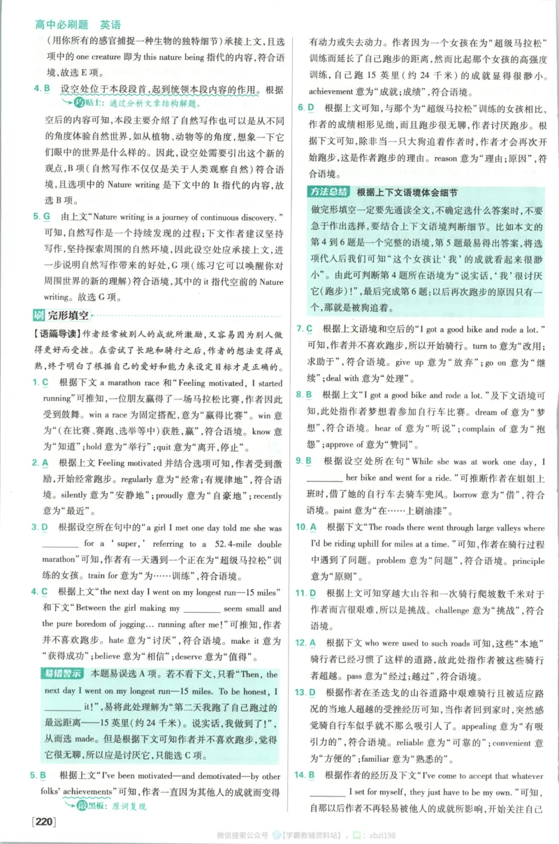 答案~英语_2026版高中必刷题_英语_2026版高中必刷题英语《人教》_2026版高中必刷题英语选修一二合订人教版