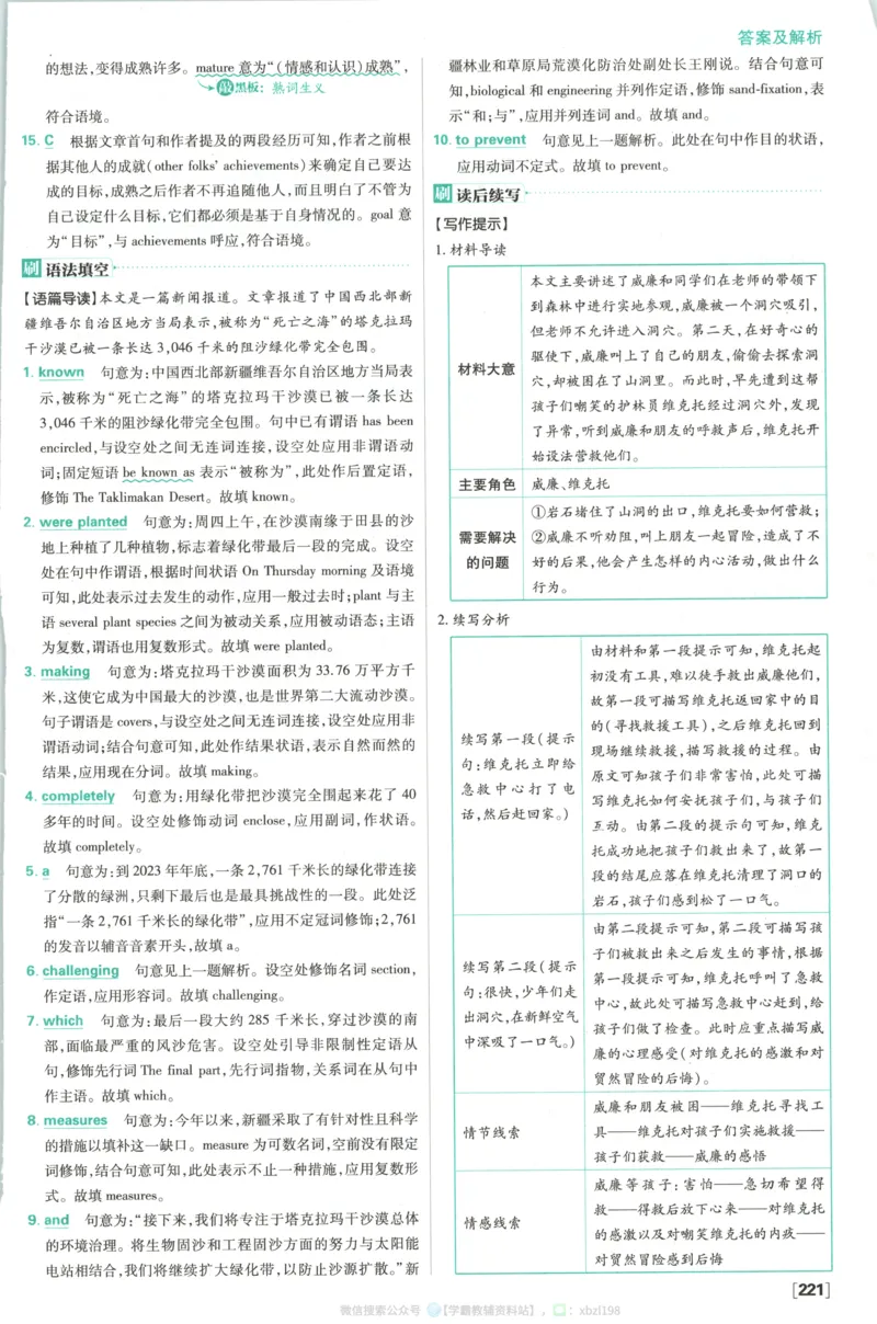 答案~英语_2026版高中必刷题_英语_2026版高中必刷题英语《人教》_2026版高中必刷题英语选修一二合订人教版