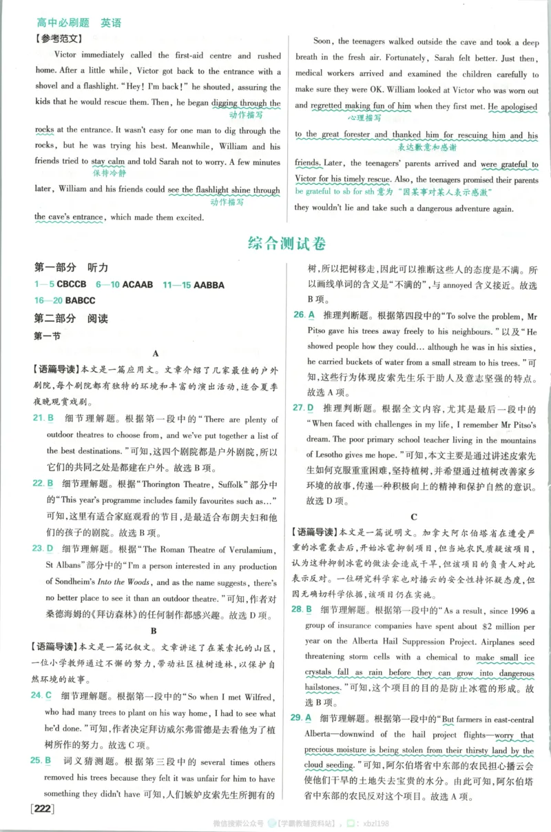 答案~英语_2026版高中必刷题_英语_2026版高中必刷题英语《人教》_2026版高中必刷题英语选修一二合订人教版