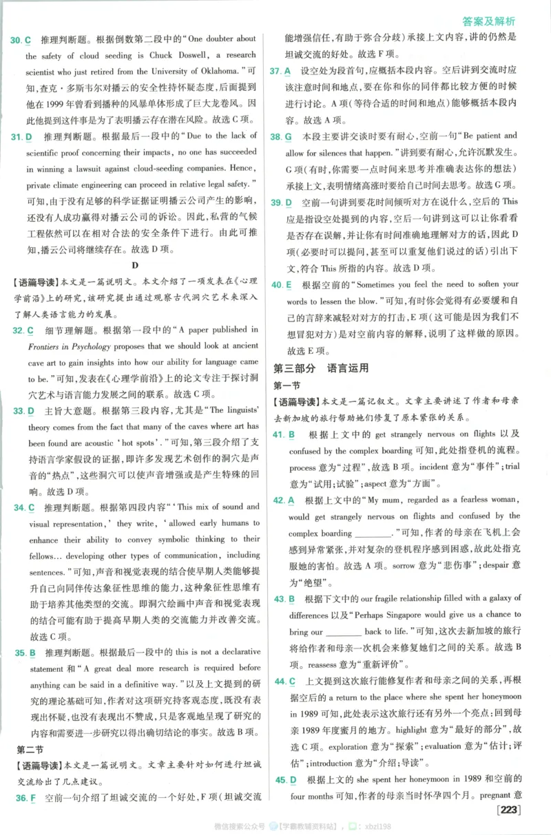 答案~英语_2026版高中必刷题_英语_2026版高中必刷题英语《人教》_2026版高中必刷题英语选修一二合订人教版