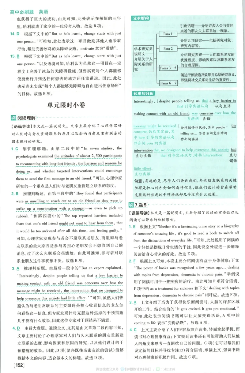 答案~英语_2026版高中必刷题_英语_2026版高中必刷题英语《人教》_2026版高中必刷题英语选修一二合订人教版